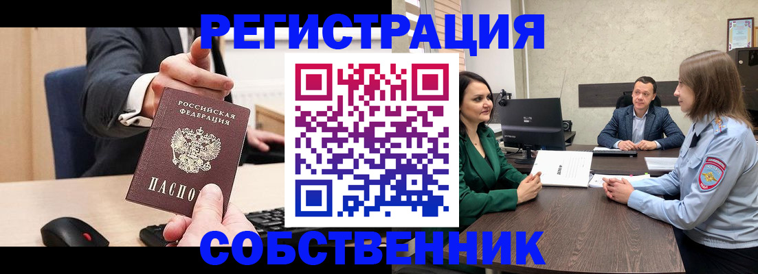 временная регистрация гарантия в Учалы